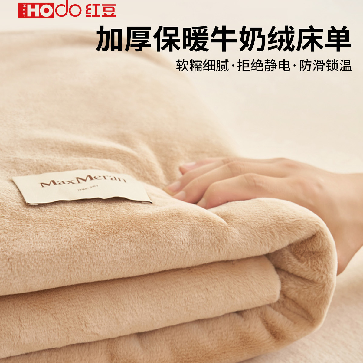 红豆加厚牛奶绒床单单件