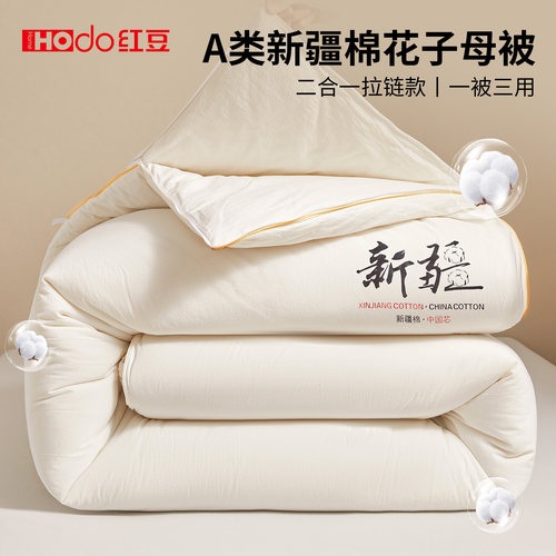 红豆旗舰新疆棉花抑菌子母被