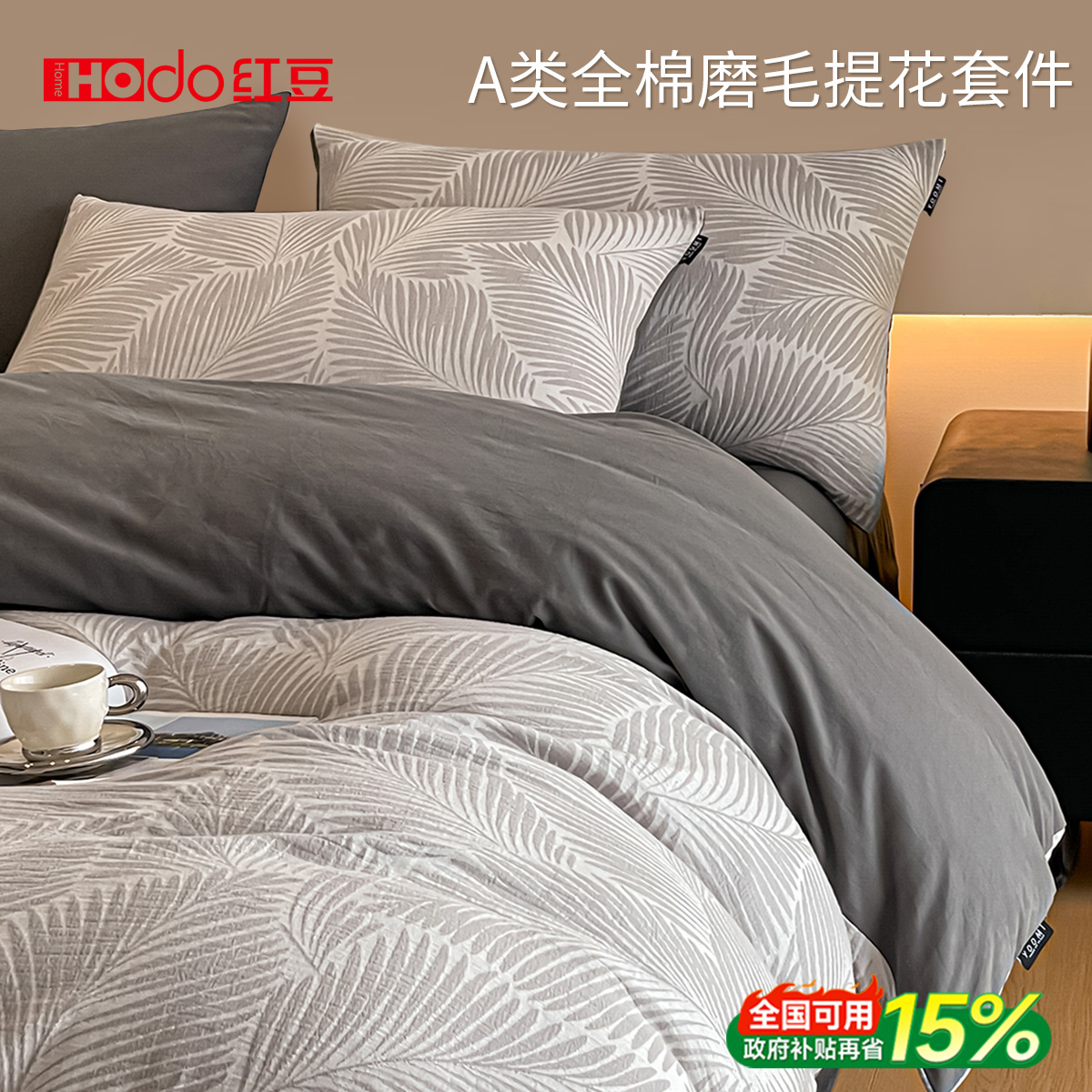 红豆全棉磨毛提花床上四件套