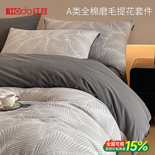 红豆全棉磨毛提花床上四件套