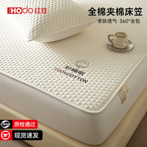 红豆旗舰：A类纯棉全棉夹棉床笠