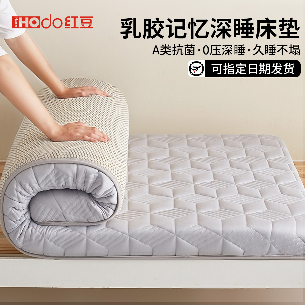 红豆记忆棉床垫学生宿舍单人租房