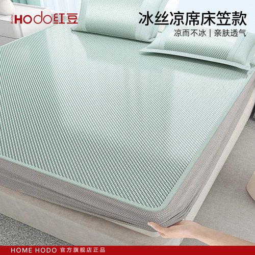 红豆夏季冰丝凉席2025新款夏天高端床笠款藤席家用草席可折叠床单