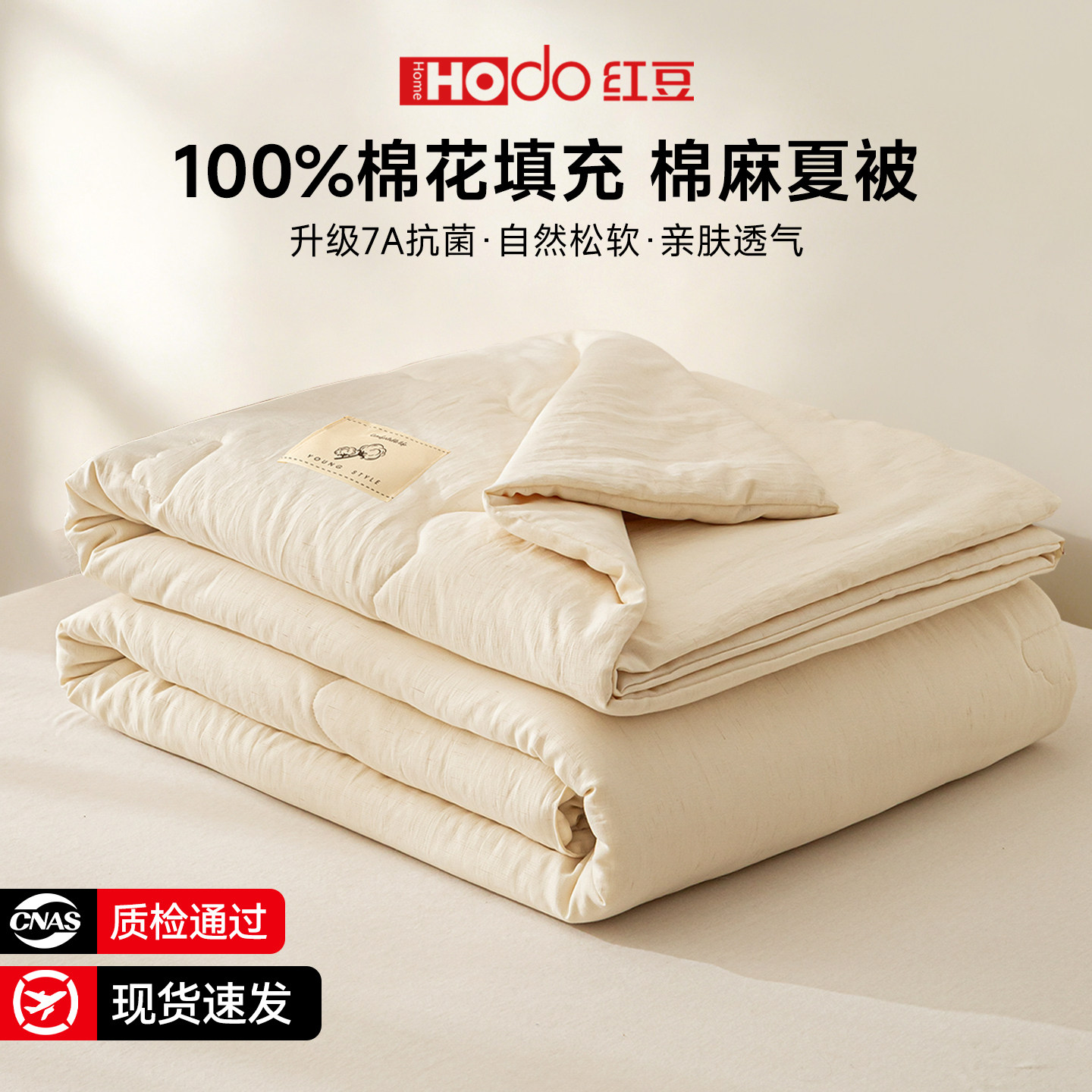 红豆夏凉被新疆棉麻空调被子新疆纯棉全棉花填充可机洗夏季薄被芯