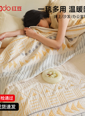 红豆旗舰全棉三层纱毛毯
