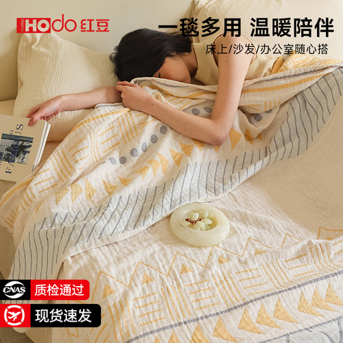 红豆旗舰全棉三层纱毛毯