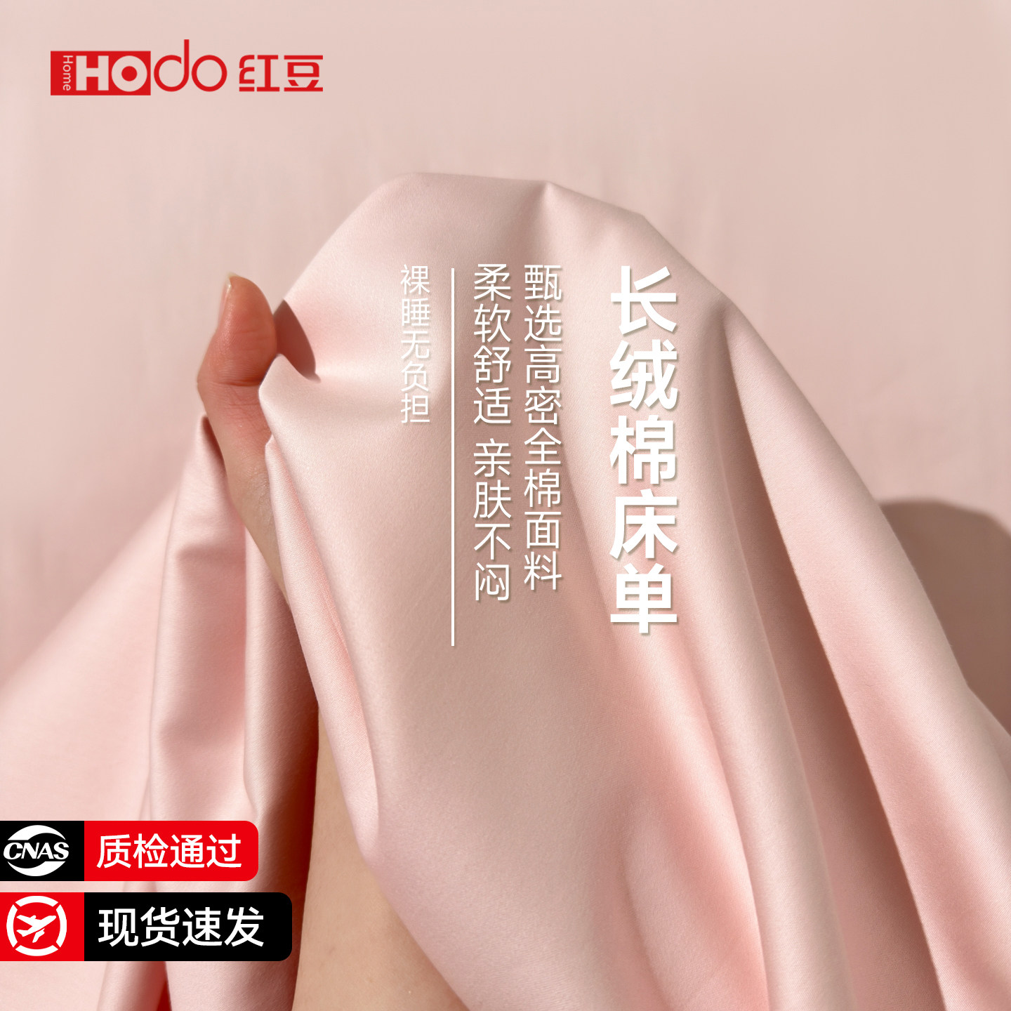 红豆旗舰60s新疆长绒棉床单单件图片