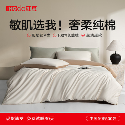 红豆全棉贡缎四件套丝滑裸睡