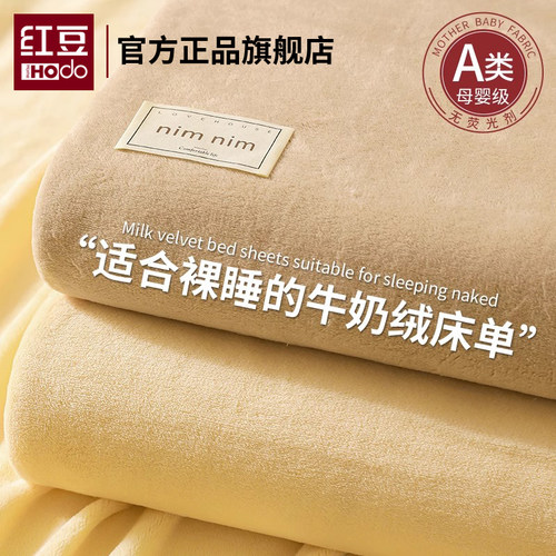 红豆冬天牛奶珊瑚绒床单单件秋冬季加绒法兰绒加厚单双人毛绒被单