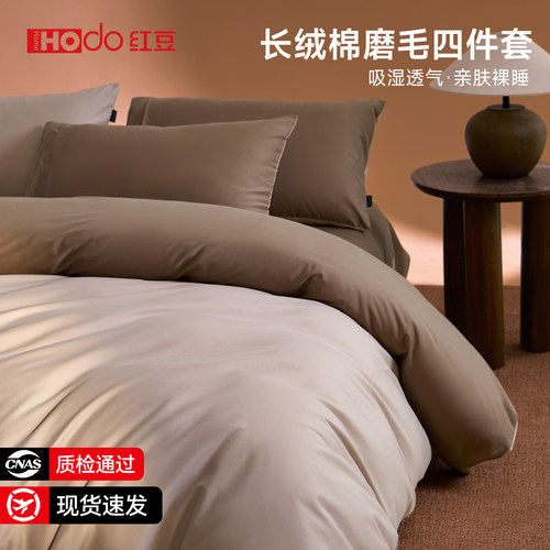 红豆高端加厚磨毛全棉四件套