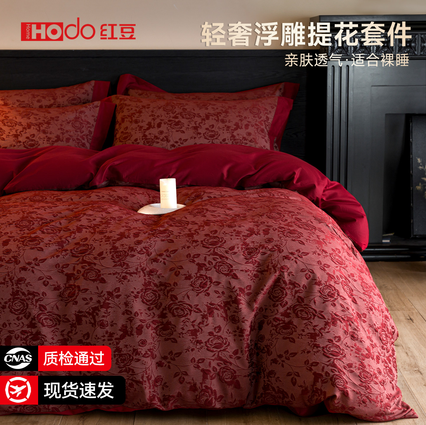 红豆高档提花结婚床上用品四件套红色浮雕婚庆喜被套新婚喜庆婚嫁