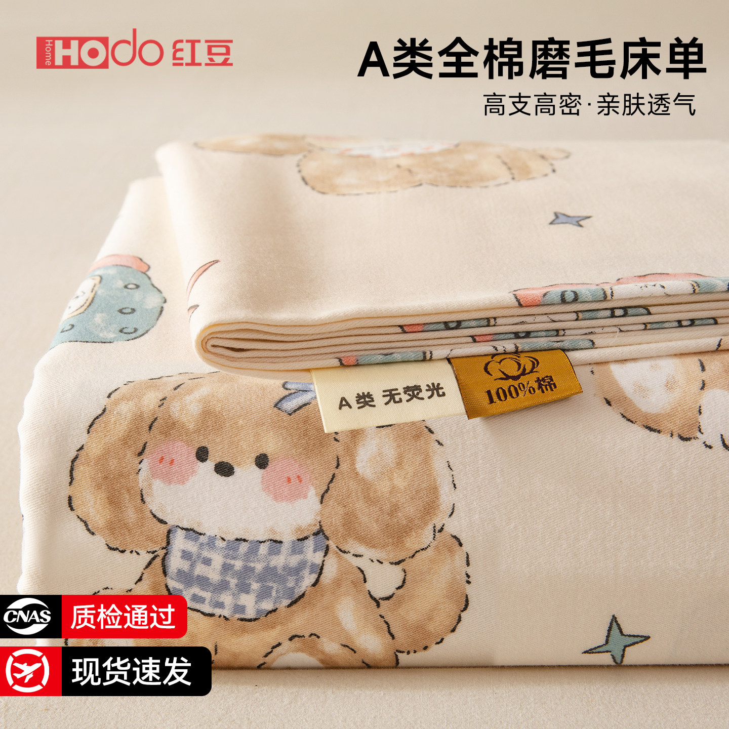 红豆纯棉床单单件100全棉冬季加厚新款被单三件套学生宿舍单人3