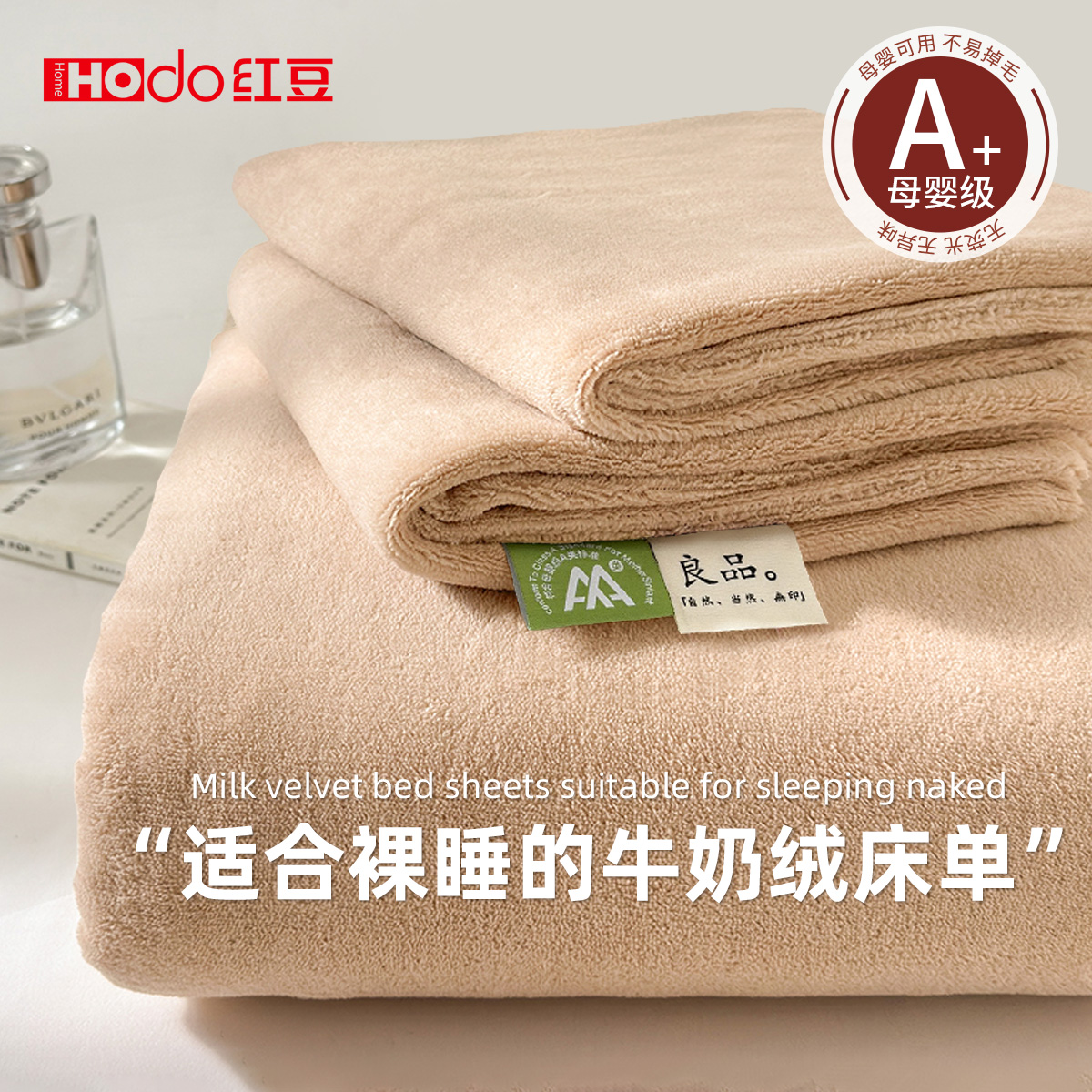 200g高克重牛奶绒床单