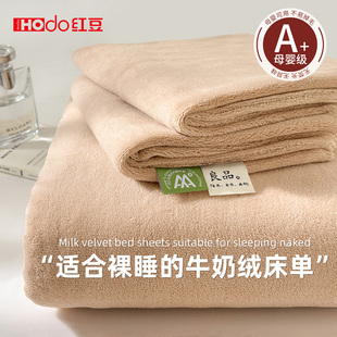 红豆冬季 牛奶绒床单单件加绒加厚宿舍单人珊瑚绒法兰绒保暖绒被单