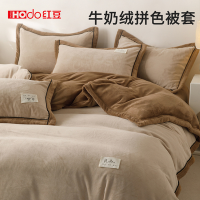 红豆牛奶绒单被套200x230cm