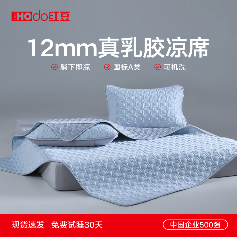 红豆乳胶凉席三件套2025新款学生宿舍单人夏季冰丝凉席床单款水洗