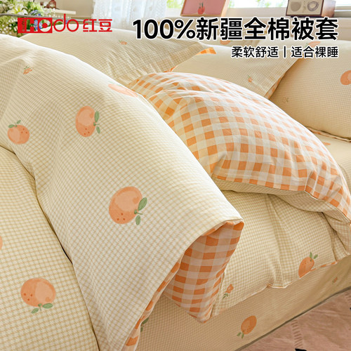 红豆旗舰：100%全棉纯棉单被套