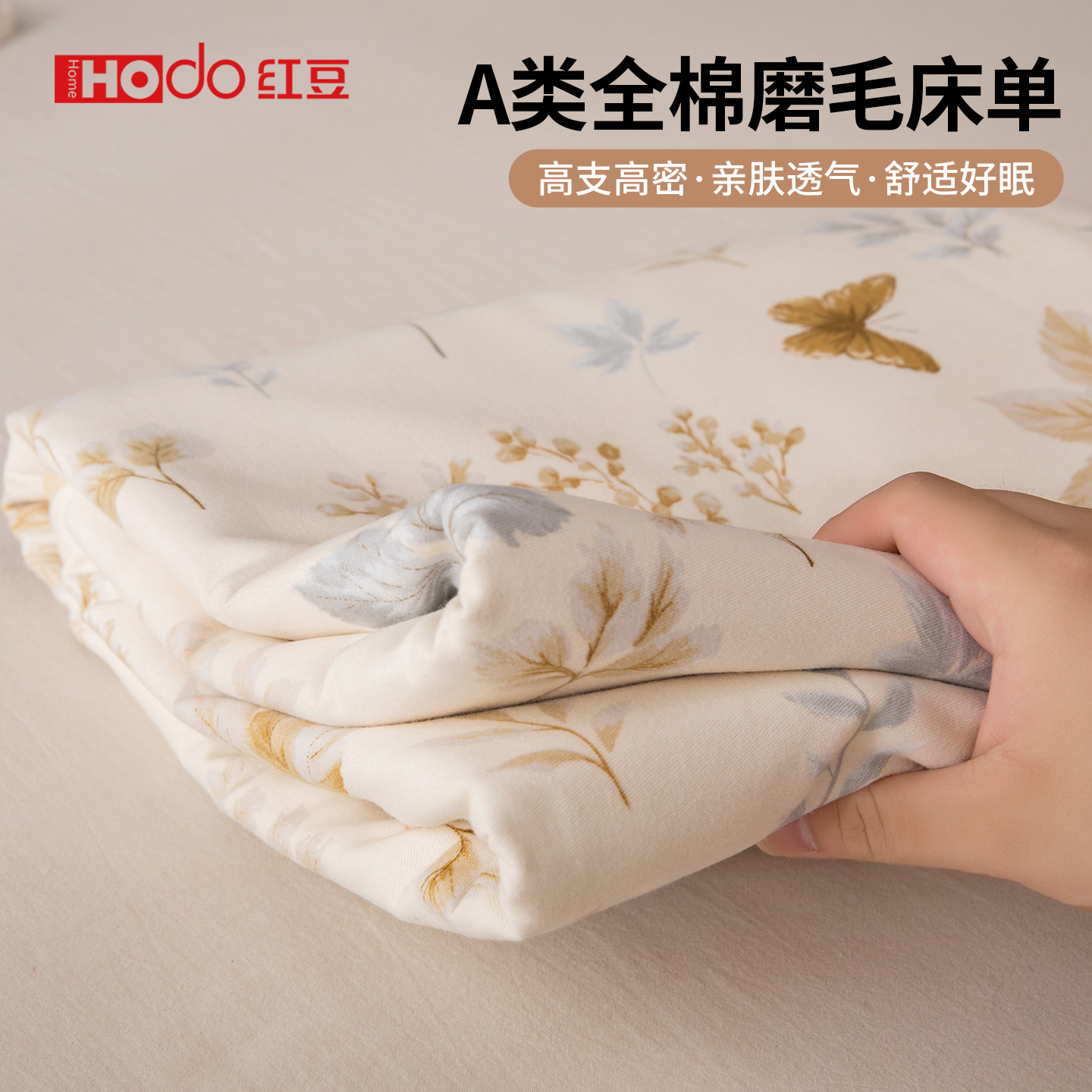 红豆纯棉床单单件100全棉冬季加厚印花被单三件套学生宿舍单双人