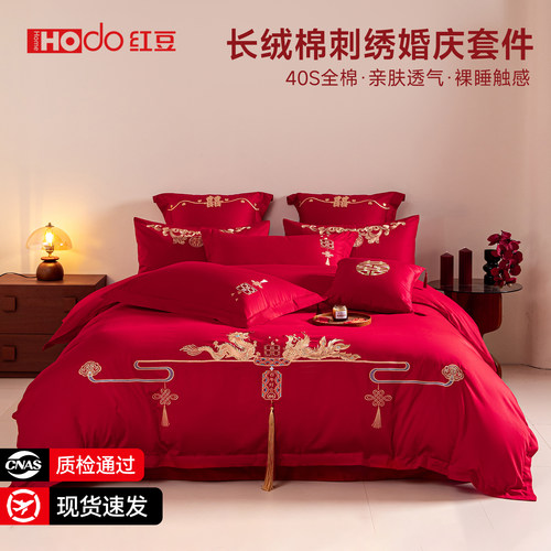 红豆全棉婚庆结婚床上四件套