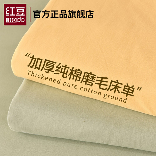 红豆加厚磨毛纯棉床单单件全棉学生宿舍被单人纯色床笠枕套件套