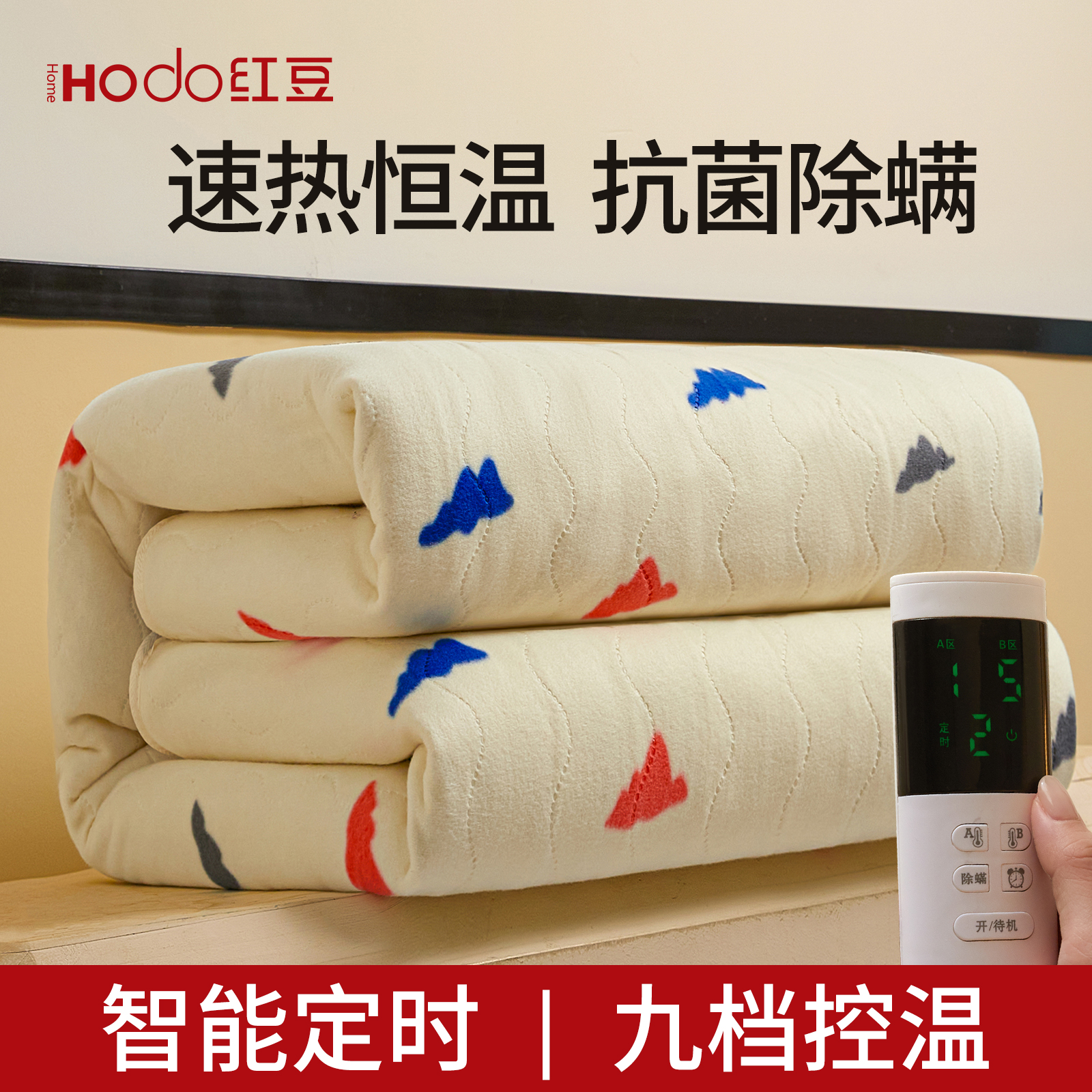 【红豆】九档控温电热毯除螨抗菌