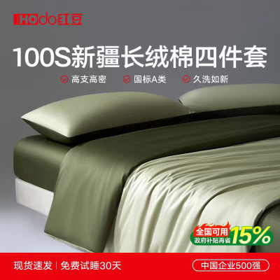 红豆100s四件套纯棉全棉