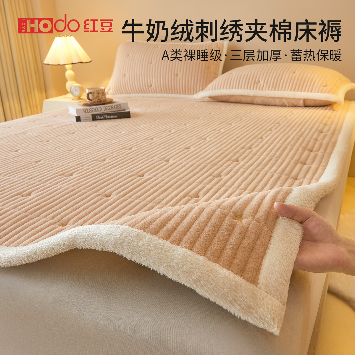 红豆加厚牛奶绒夹棉床垫遮盖物