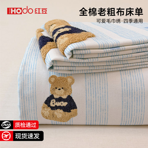 红豆旗舰：卡通纯棉全棉床单单件
