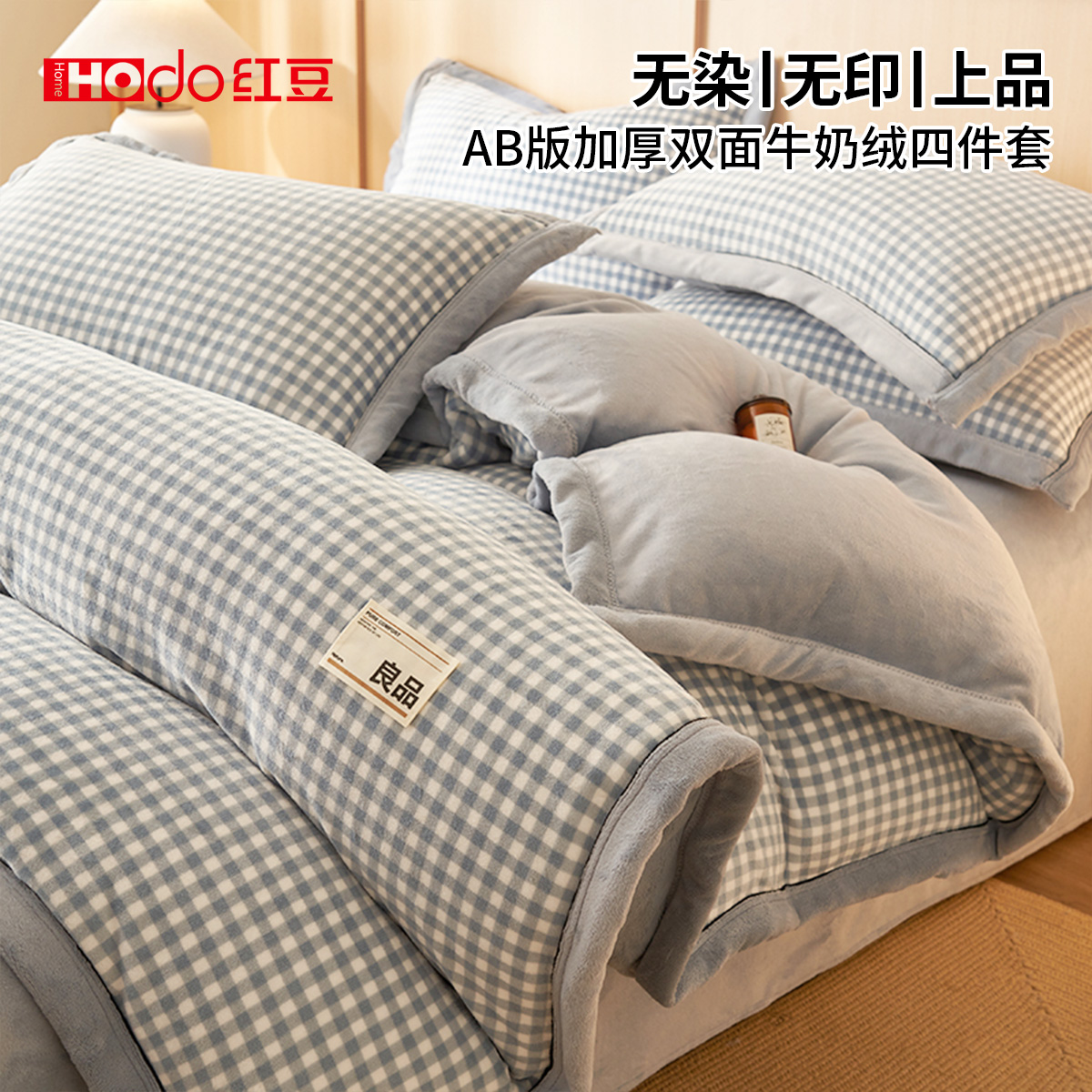 红豆秋冬牛奶绒四件套