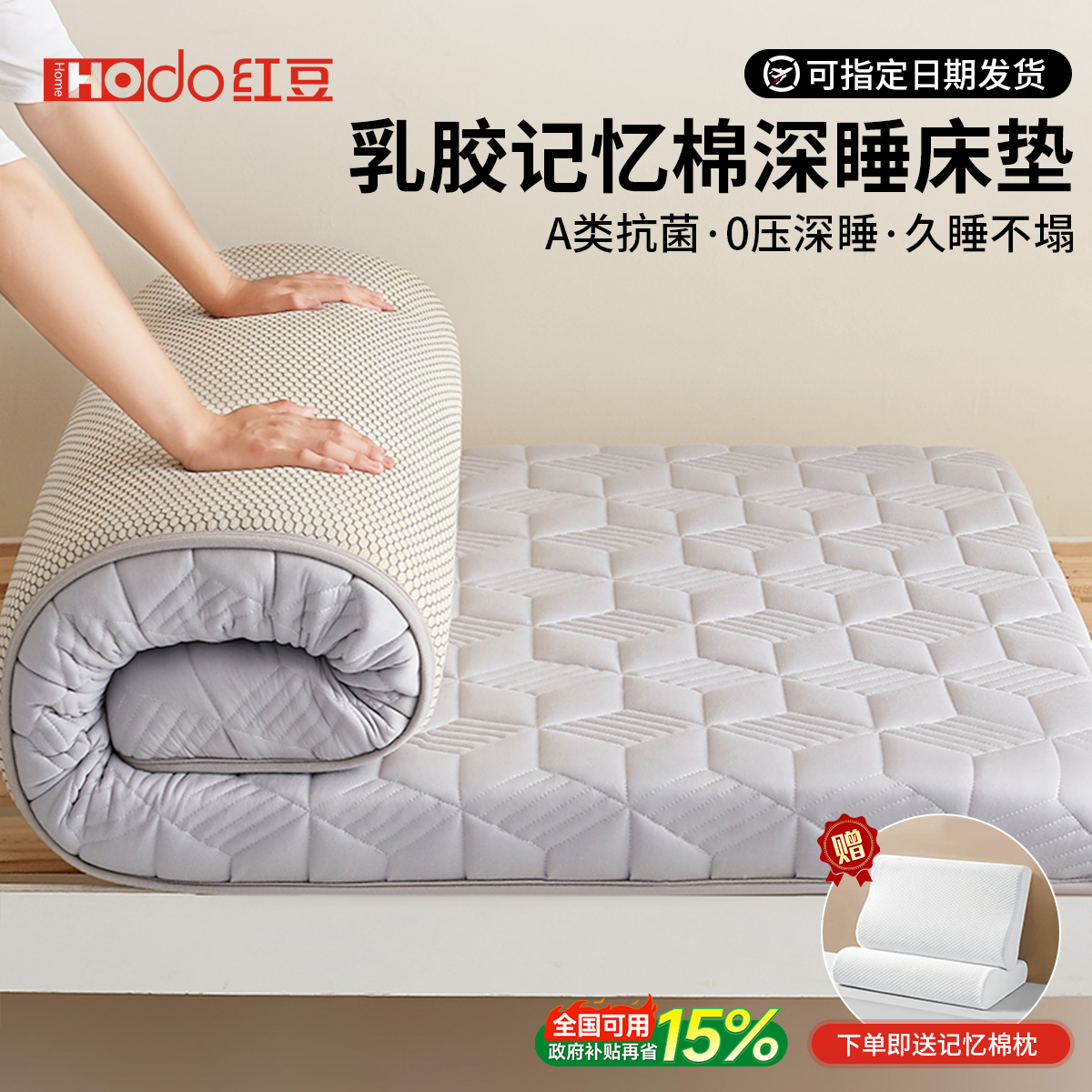 红豆记忆棉床垫学生宿舍单人租房专用海绵垫家用卧室榻榻米软垫子