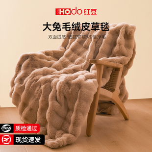 红豆兔绒毛毯子披肩办公室午睡毯空调沙发毯冬季 加厚珊瑚绒盖毯被