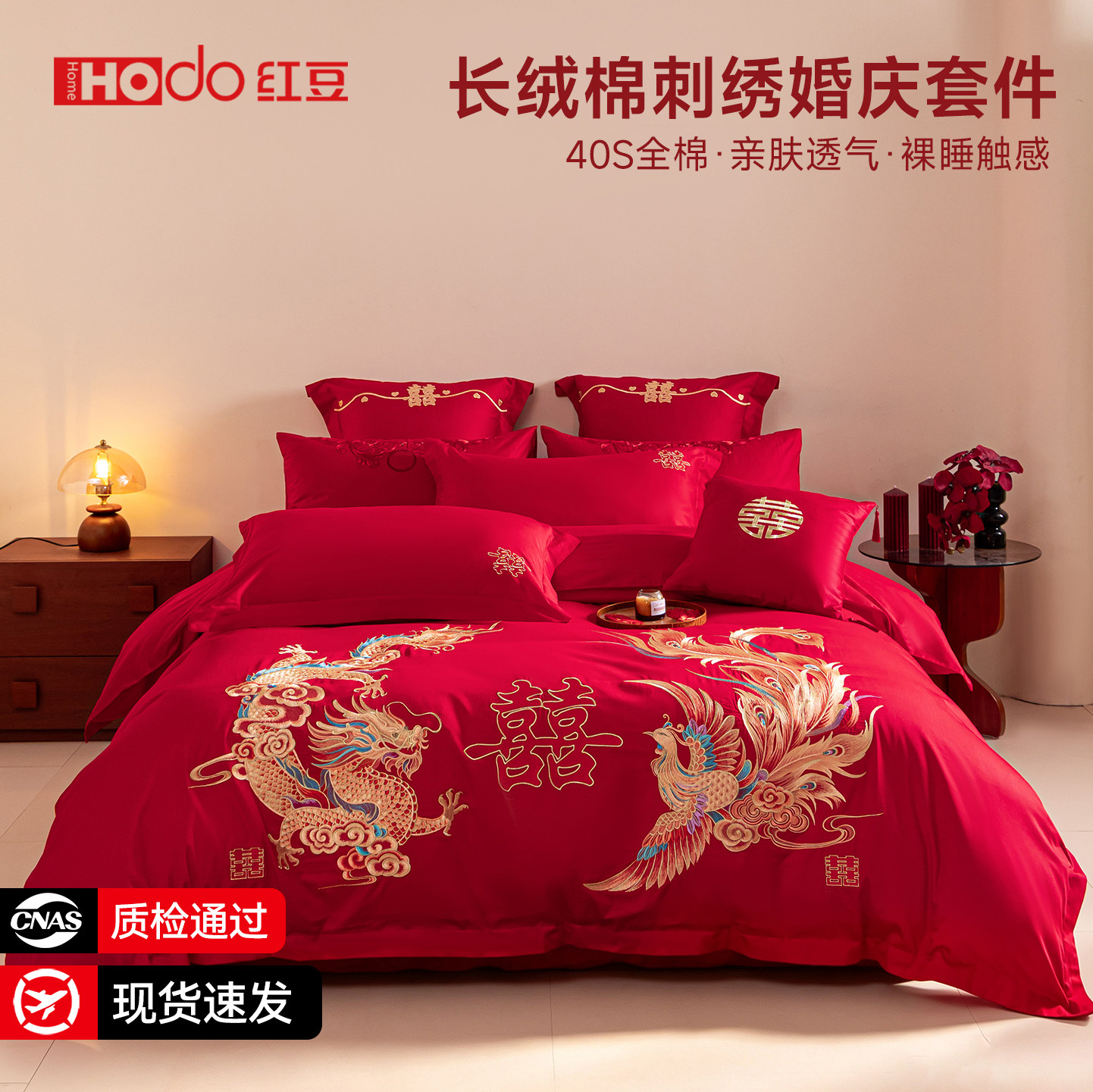 红豆全棉婚庆刺绣结婚四件套纯棉大红色喜被床单被套新婚床上用品