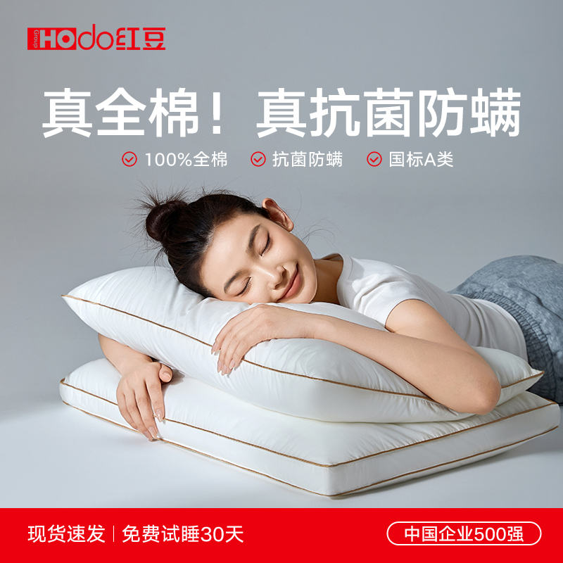 红豆枕头枕芯全棉抗菌防螨单人护颈椎软枕枕头芯低枕一对装可水洗