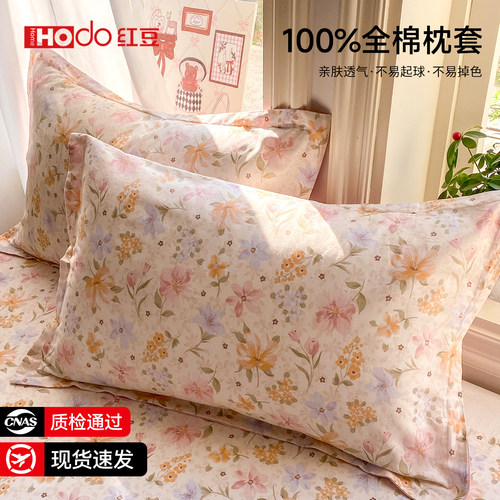 红豆旗舰100全棉纯棉枕头套一对