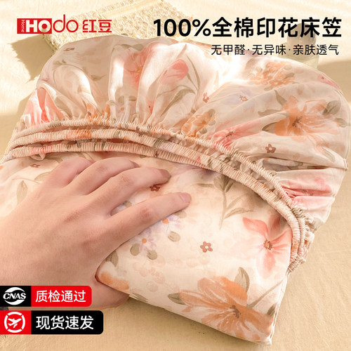 红豆全棉印花床笠纯棉单件