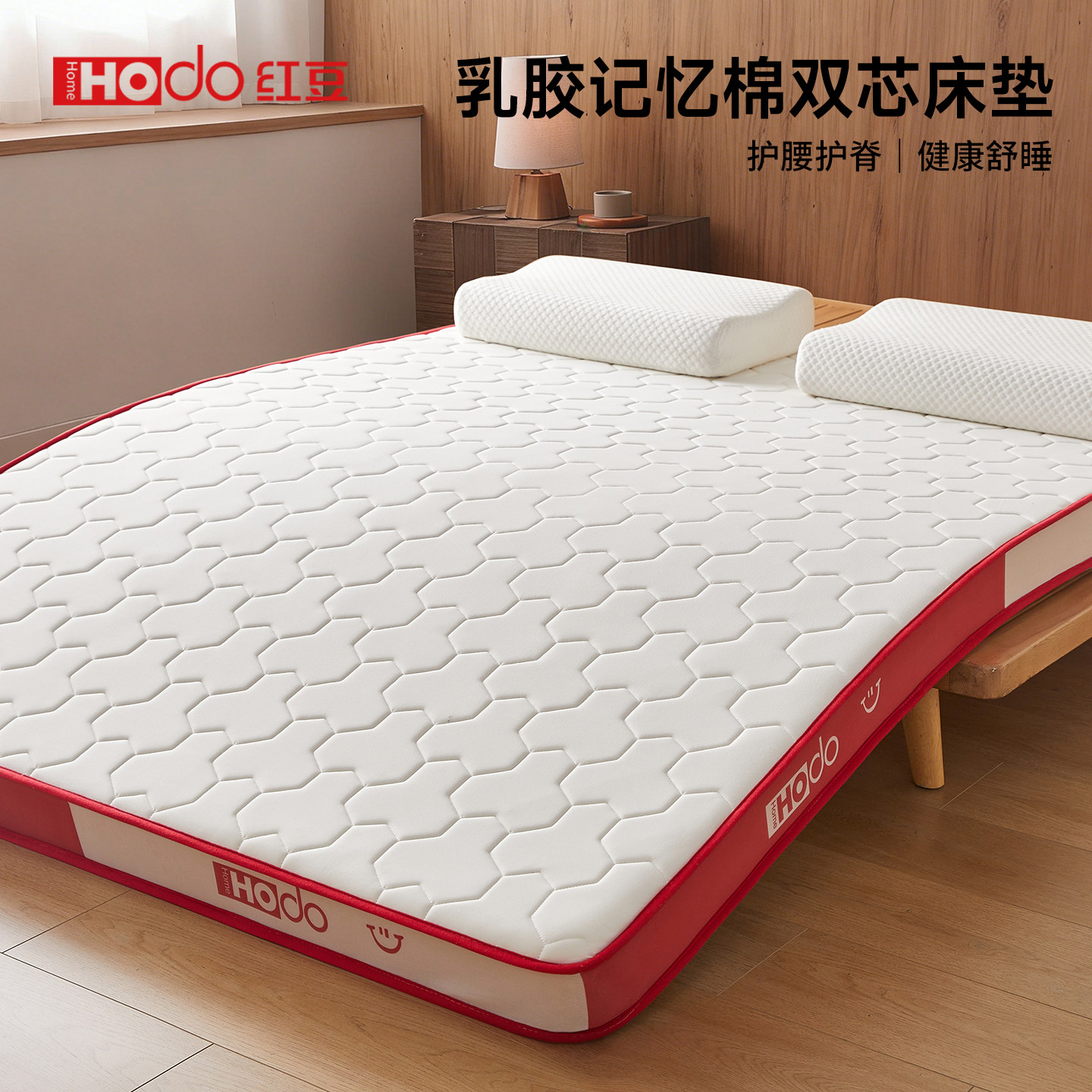红豆乳胶记忆棉床垫软垫家用卧室180x200租房专用榻榻米海绵垫褥