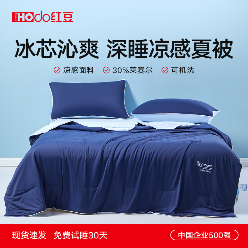 红豆夏季新款A类莱赛尔兰精天丝凉感丝夏被薄款可机洗双人空调被