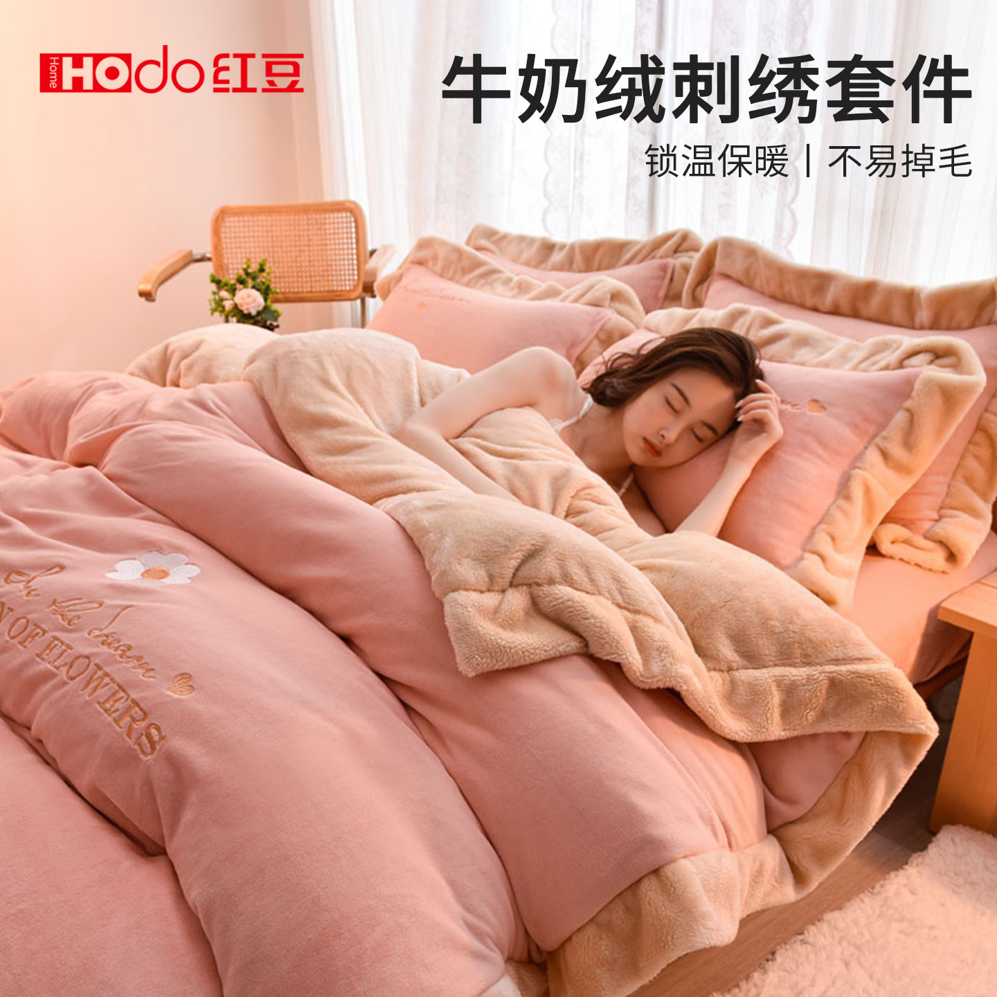 红豆冬季牛奶绒床上四件套2025新款珊瑚绒法兰绒双面加厚床单被套