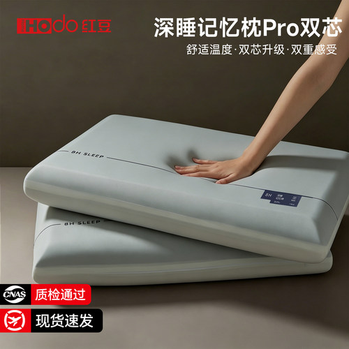 酒店深睡记忆棉枕头pro