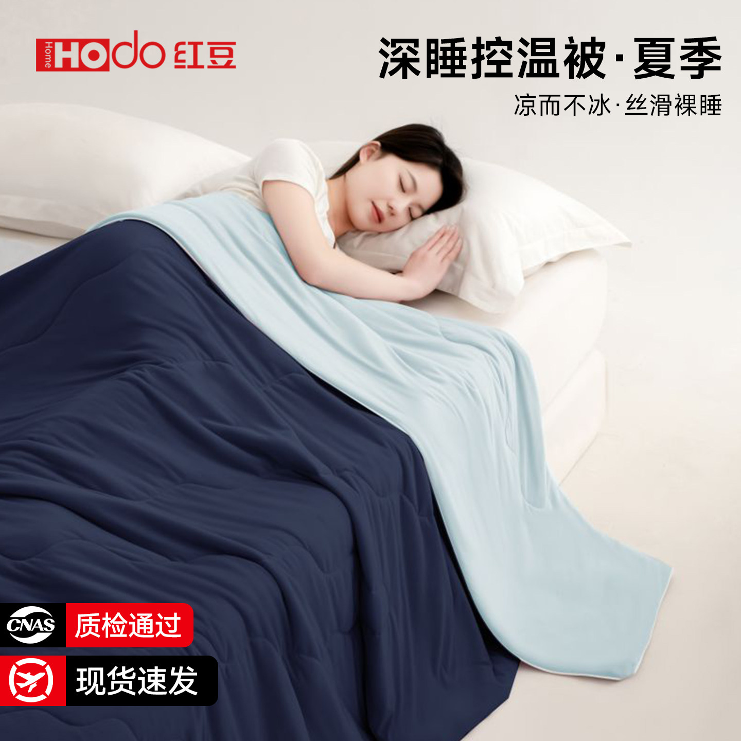 红豆A类冰丝凉感夏凉被可机洗图片