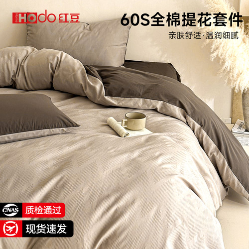红豆60s全棉三层纱提花四件套
