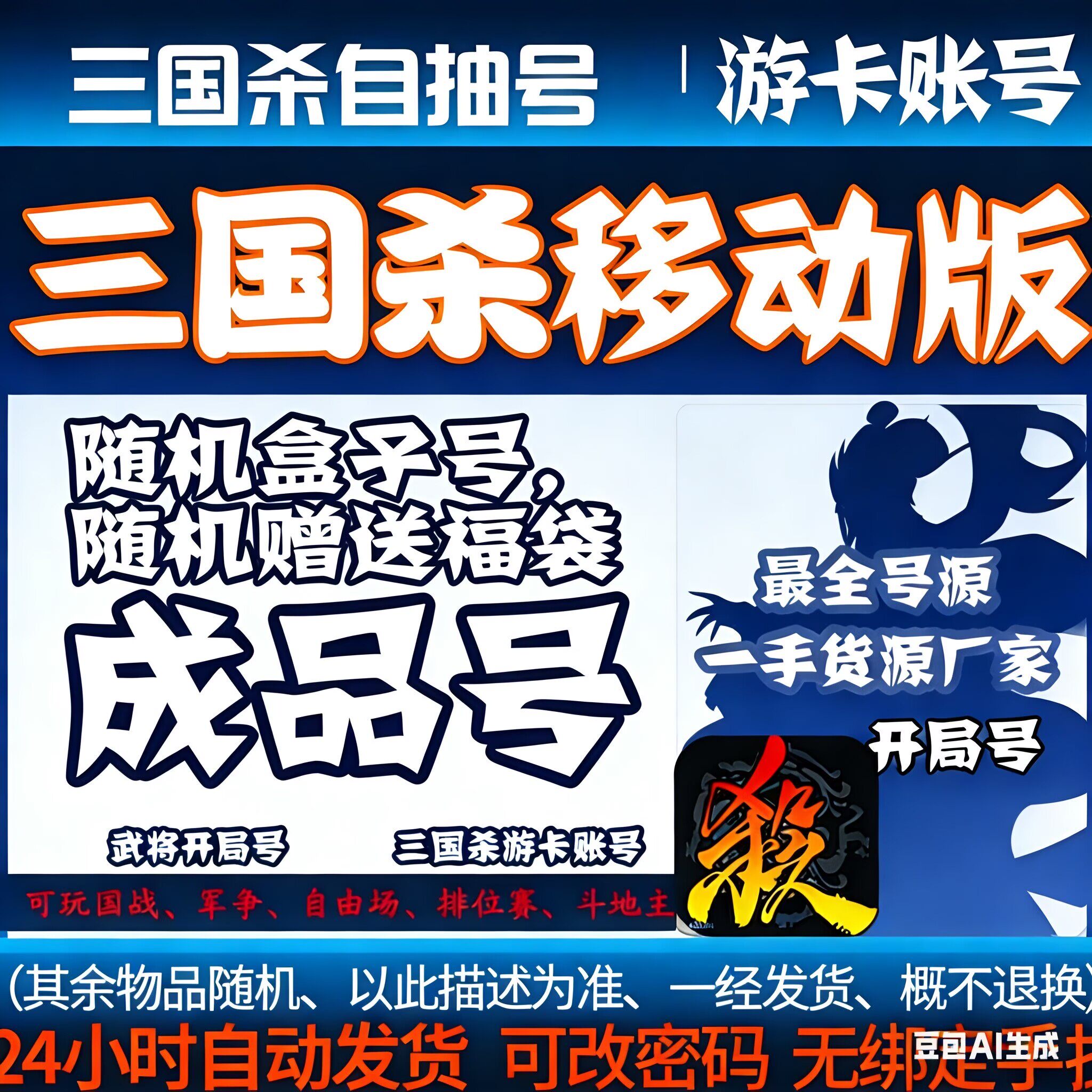 移动版游卡官服三国杀盒子号免绑自抽号初始号开局号史诗号
