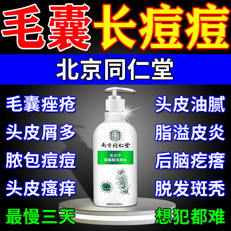 【毛囊长痘洗发水】-已治愈30W