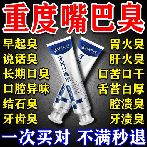 去口臭牙膏【已帮助30w人】