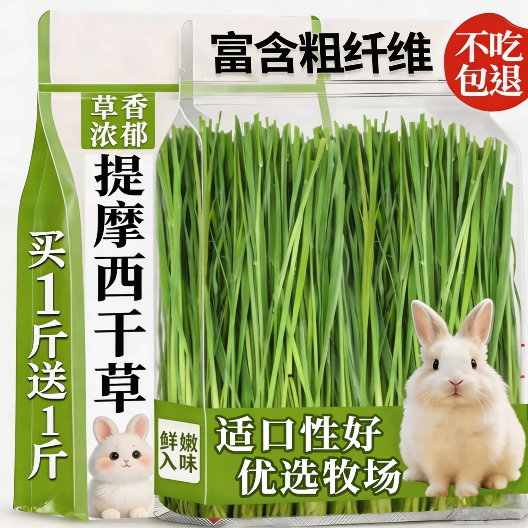 烘干提摩西草兔粮饲料兔子专用