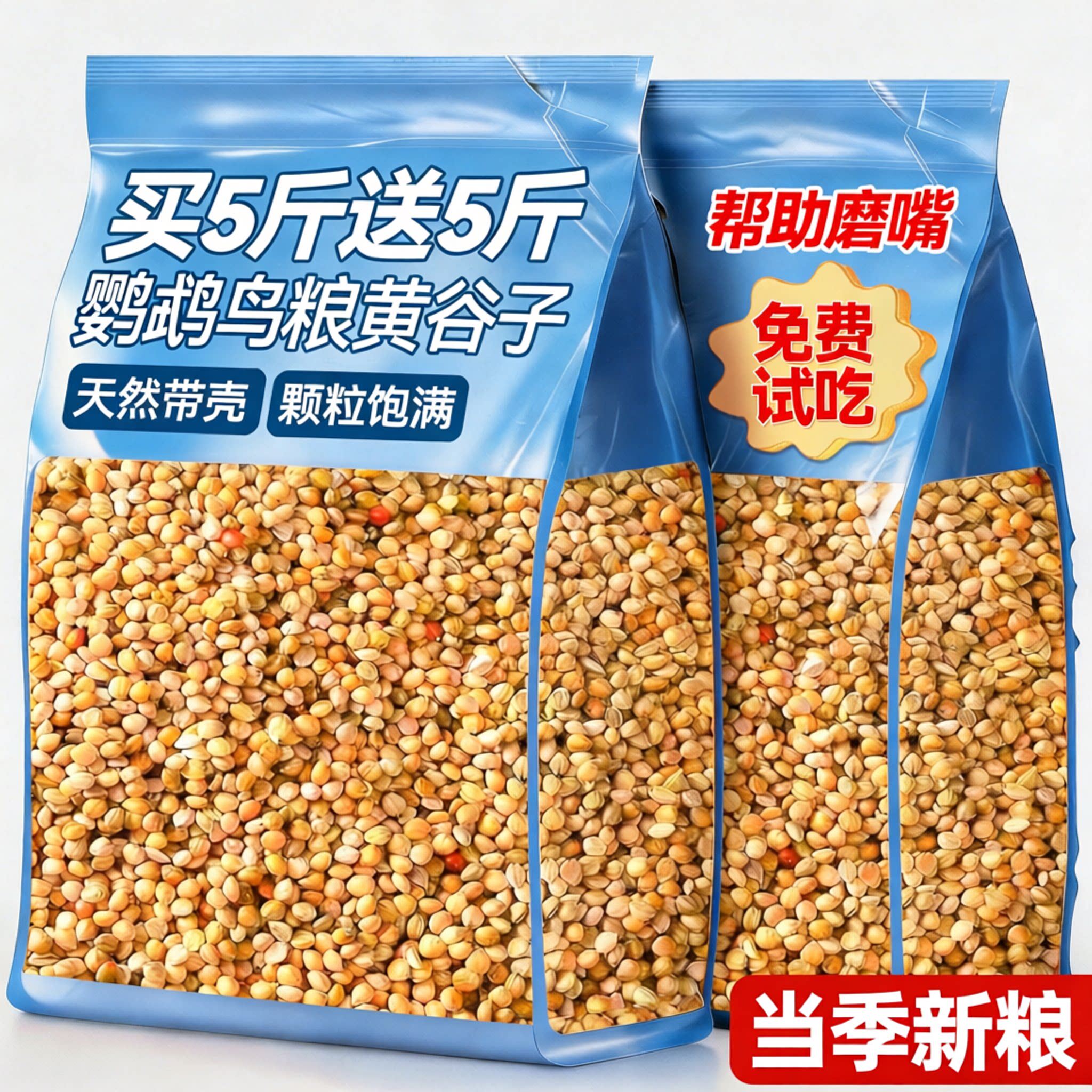 鹦鹉鸟粮【黄谷子】虎皮鹦鹉专用