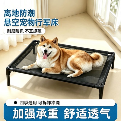 加大加固！狗狗行军床夏季防潮窝