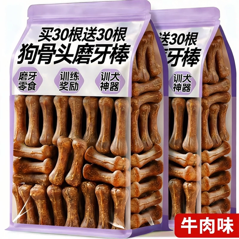 狗骨头磨牙棒狗狗零食牛肉味骨头型洁磨口腔营养牙齿小中型犬专用