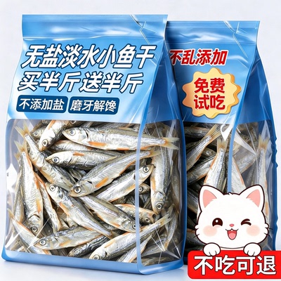 升级加大！淡水小河鱼干