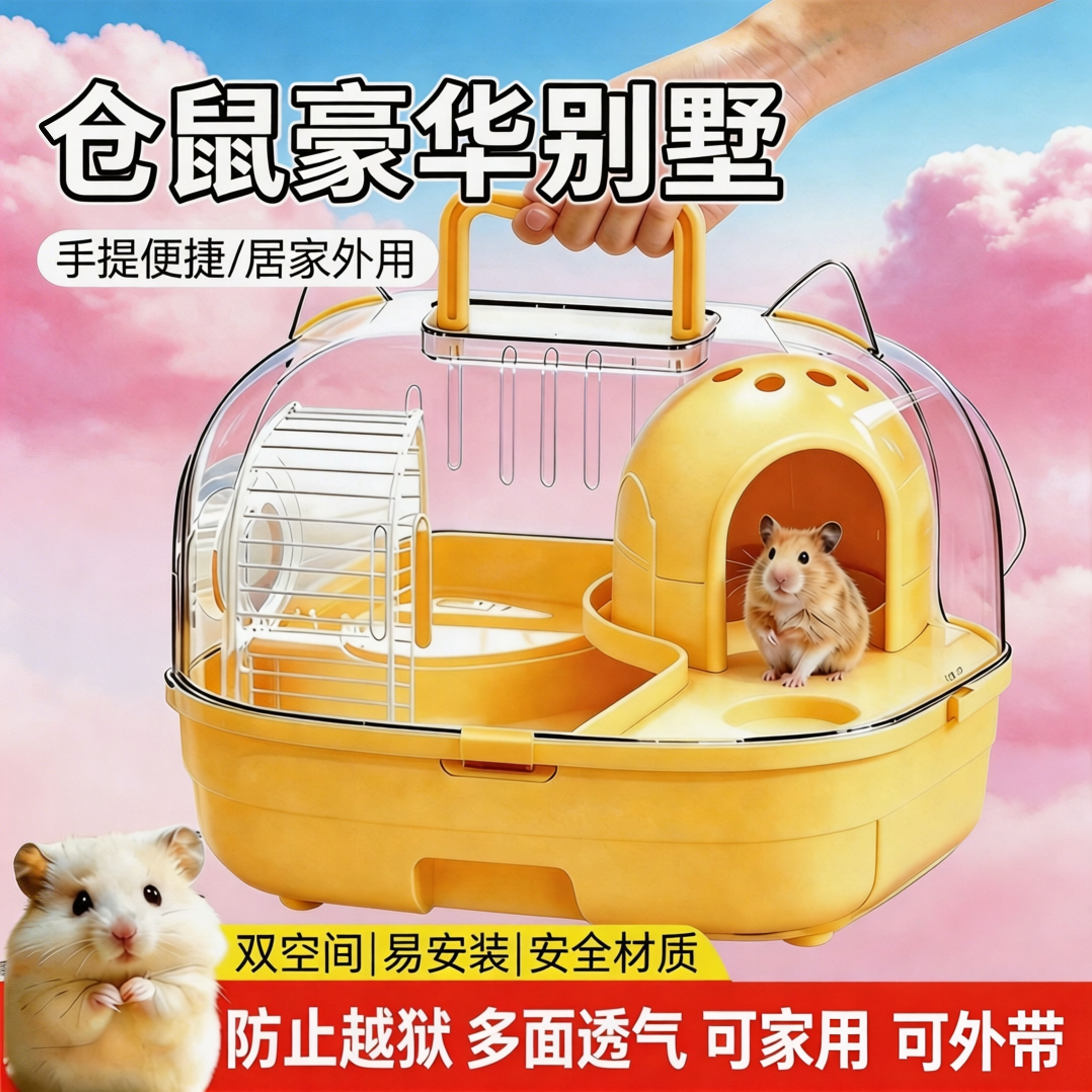家用or外带【仓鼠豪华别墅】